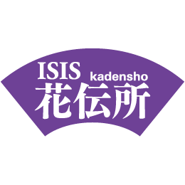 第45回 ISIS花伝所