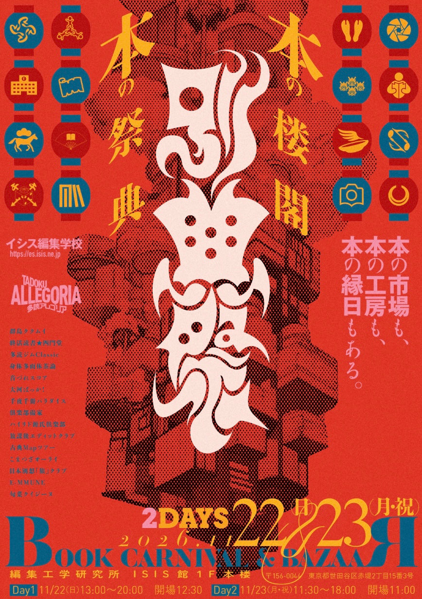 多読アレゴリア 別典祭2026