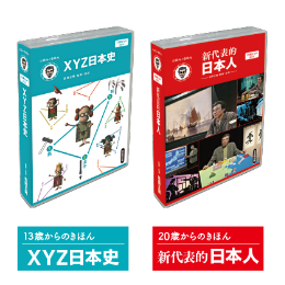 DVD】XYZ日本史(5枚組) + 新代表的日本人(4枚組) セット – 編集工学 DVD】XYZ日本史(5枚組) + 新代表的日本人(4枚組) セット – 編集工学