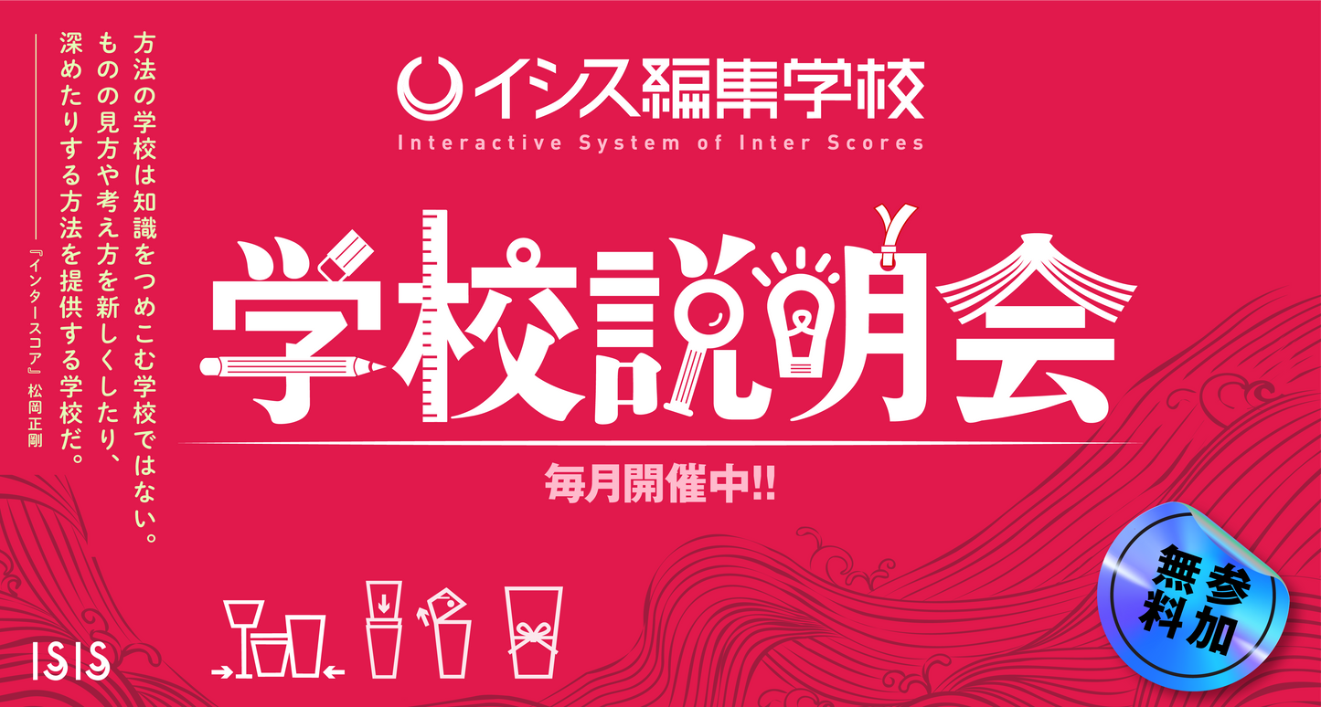 学校説明会 2026年1月23日(金)19:30-21:00(オンライン開催)