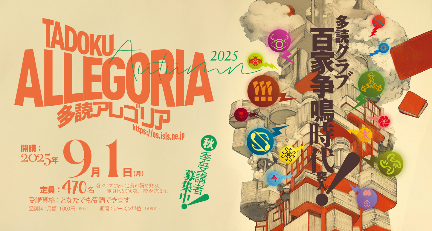 多読アレゴリア2025秋