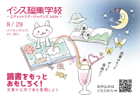 エディットツアー『読書をもっとおもしろく！：文章や工作で本をシェアしよう』