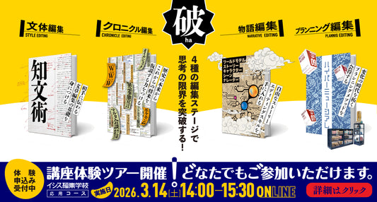 エディットツアーオンラインスペシャル［破］「型をつかって文章を書く」