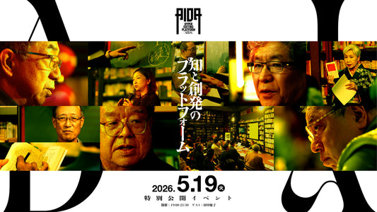 AIDA OP（アイダオープン）2026～日本流経営を考える、ビジネスリーダーの学び方～