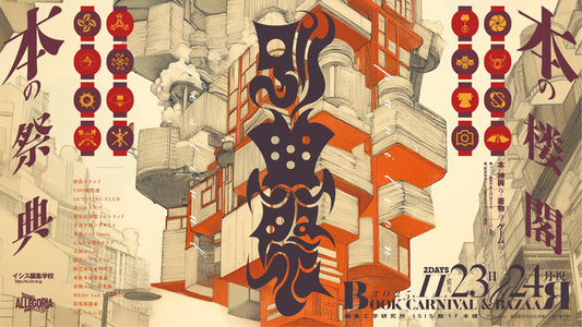 多読アレゴリア 別典祭