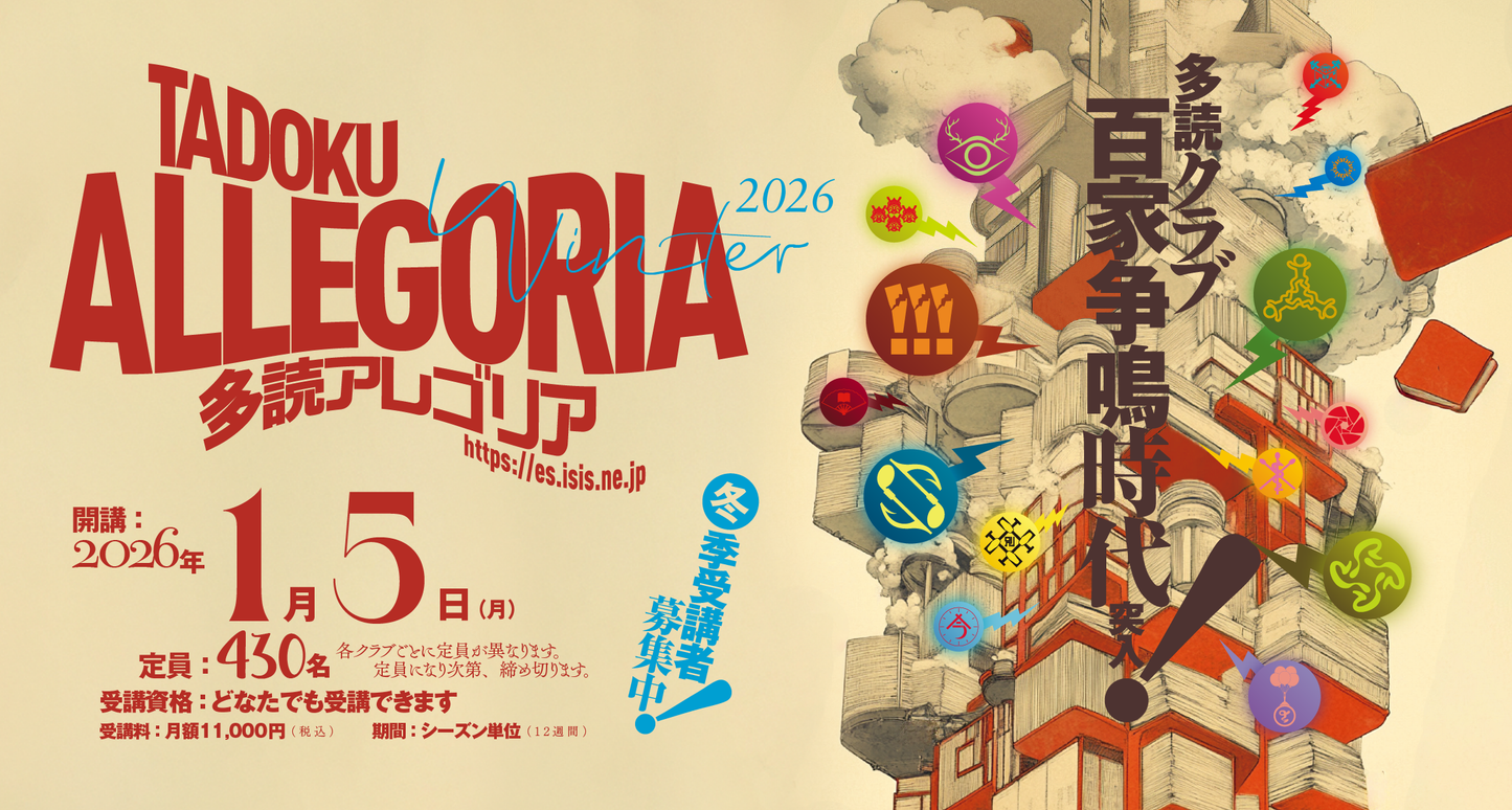 多読アレゴリア2026冬